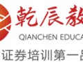 乾辰国际教育加盟,北京天行厚德投资管理有限公司  区域:北京