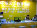 苏州环球雅思