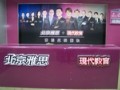苏州北京雅思