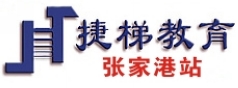 张家港捷梯教育