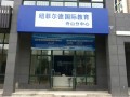 学校环境