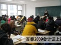 会计证上课中