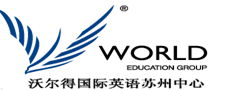 苏州沃尔得英语培训