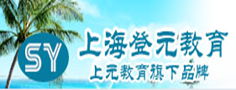 上海登元教育培训学校