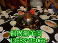新乡铜锅涮羊肉火锅培训铜锅涮羊肉火锅加盟店