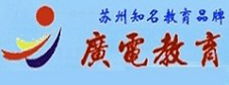 吴江广电教育中心
