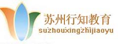 苏州行知教育培训学校