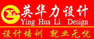 惠州市英华力设计工作室