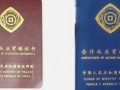 资格证书