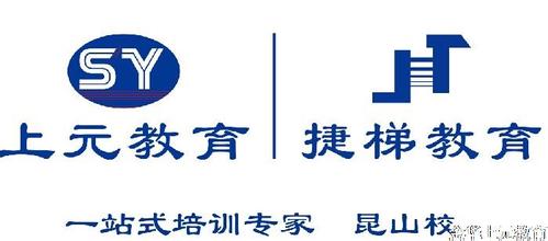 昆山市捷梯教育培训学校