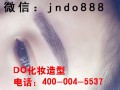 济宁半永久化妆