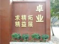 校园环境