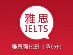 上海雅思强化班