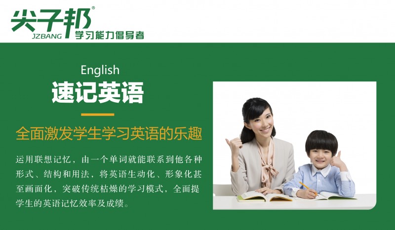 速记英语