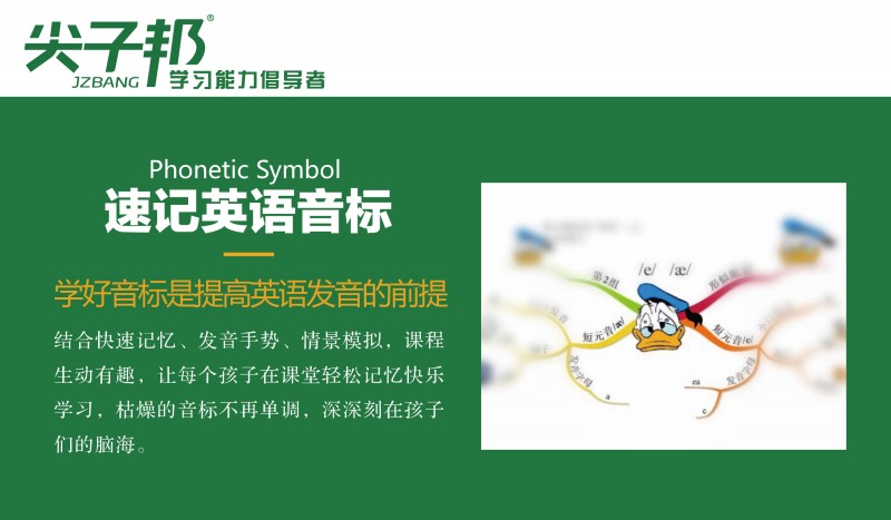速记英语音标