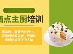 南京西点师培训