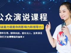口才培训班都教什么内容？如何选择？