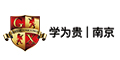 南京学为贵教育