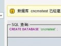 在VPS上如何管理并创建【MYSQl】数据库