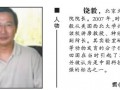顶级海归饶毅落选中科院院士
