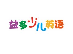 无锡益多少儿英语培训