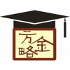 战略管理的关键和技巧