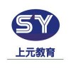 绍兴上元室内设计招生简章