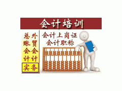 会计全套培训