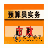 市政预算实务培训