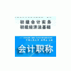 中级会计职称考试