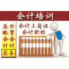 会计继续教育培训
