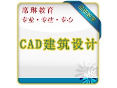 CAD建筑设计高手班