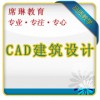 CAD建筑设计高手班