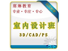 室内设计效果图综合班