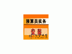 安装预算实操班
