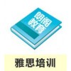 1V1雅思突破保6分班 周末班