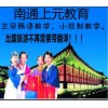 ☆南通哪里培训韩语好？韩国职场男都穿吊脚裤？