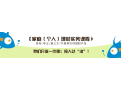 上海理财培训班（个人家庭）理财实