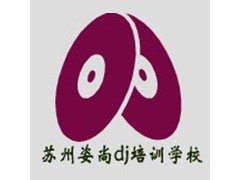 高级dj培训班