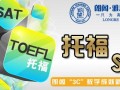 托福报名3-6月放出新考位 上海3月考位紧张