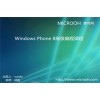 windowsphone8高级编程课程