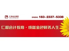 南坪哪里有会计培训学校 仁和会计