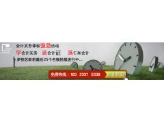 仁和会计会计培训学校