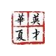 提供服务华夏英才培训学校新概念石景山新概念英语插班学习
