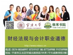 宁波会计职称培训课程|宁波会计职称