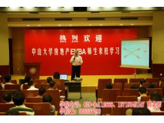 中山大学《房地产总经理职业素养提