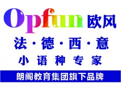 欧风15天法语零基础口语快速入门班