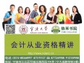 宁波江北会计职称培训