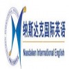 【盐城纳斯达克国际英语】盐城实用英语课程