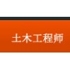 无锡思睿教育注册岩土工程师培训招生